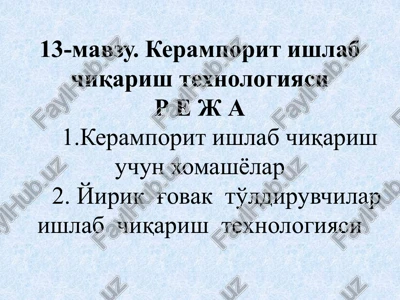 respublika xomashyo bazasi asosida sun'iy g'ovak to'ldiruvchilar ishlab chiqarish texnologiyasi — PPTX