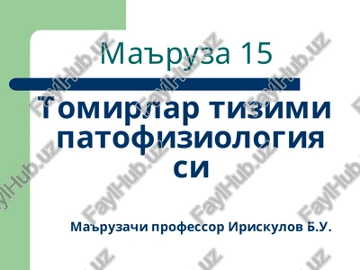 tomirlar tizimi patofiziologiyasi — PPT