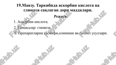 askorbin kislota — PPTX