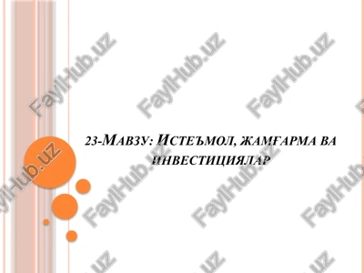 iste'mol va jamg'armaning iqtisodiy mazmuni — PPTX