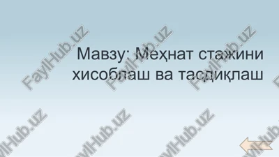mehnat stajini xisoblash va tasdiqlash — PPTX