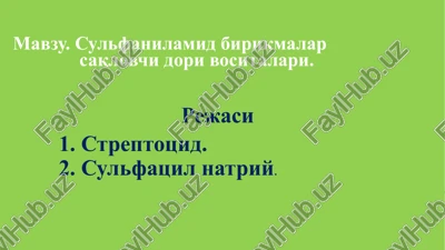 sulfanilamid birikmalarsaqlovchi dori vositalari — PPTX