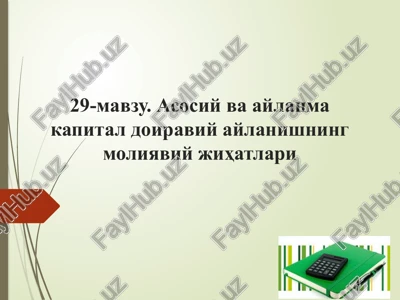 asosiy kapital doiraviy aylanishning moliyaviy jihatlari — PPTX