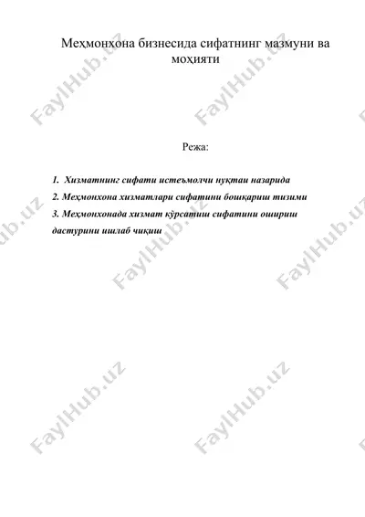 меҳмонхона бизнесида сифатнинг мазмуни ва моҳияти — DOC