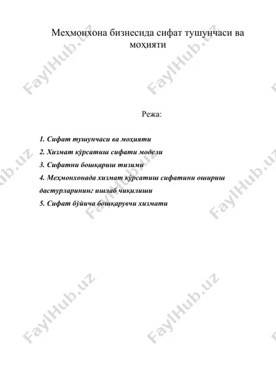 меҳмонхона бизнесида сифат тушунчаси ва моҳияти — DOC