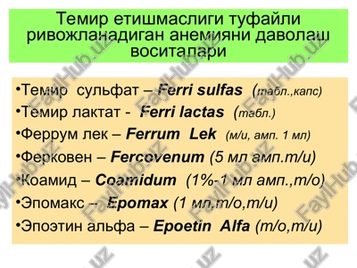 temir etishmasligi tufayli rivojlanadigan anemiyani davolash vositalari — PPT