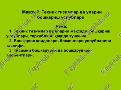 texnik tizimlar va ularni boshqarish uslublari — PPT