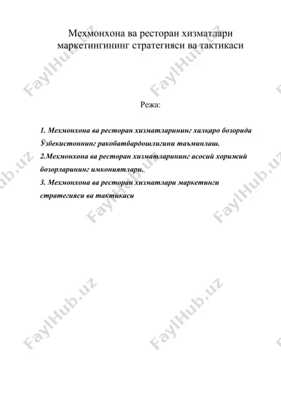 мехмонхона ва ресторан хизматлари маркетингининг стратегияси ва тактикаси — DOC