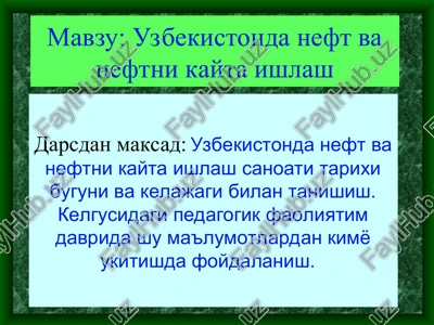uzbekistonda neft va neftni kayta ishlash — PPT