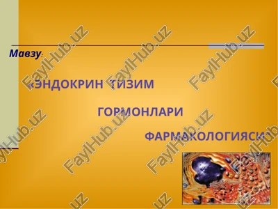 endokrin tizim gormonlari farmakologiyasi — PPTX