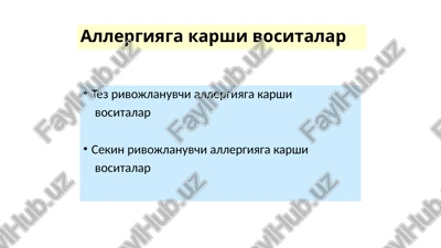 tez rivojlanuvchi allergiyaga karshi vositalar — PPTX