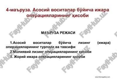 asosiy vositalar bo'yicha ijara operatsiyalarining hisobi — PPTX