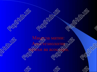 anesteziologiyatarixivaasoslari — PPTX