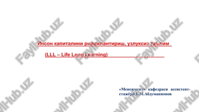 insonkapitalinirivojlantirish, uzluksiz ta'lim — PPTX