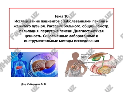 issledovanie patsientov s zabolevaniyami pecheni i jelchnogo puzirya — PPTX