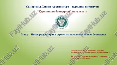 inson resurslarini strategik rejalashtirish va boshqarish — PPTX