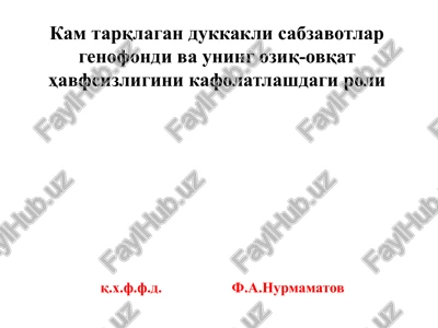 kam tarqlagan dukkakli sabzavotlar genofondi va uning oziq-ovqat havfsizligini kafolatlashdagi roli — PPTX