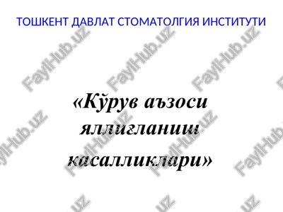 toshkent davlat stomatologiya instituti — PPT