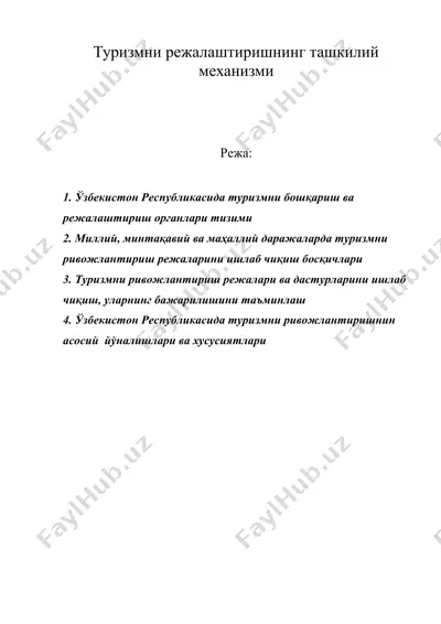 туризмни режалаштиришнинг ташкилий механизми — DOC