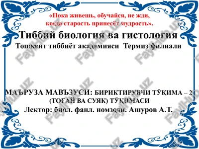 tibbiybiologiyavagistologiya — PPTX