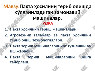 paxtahosilini terish mashinalari — PPTX