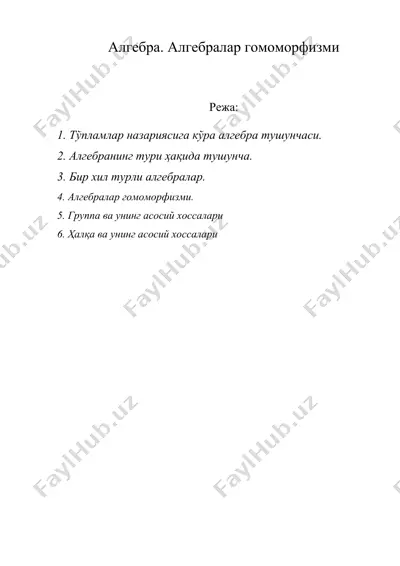 алгебра. алгебралар гомоморфизми — DOC