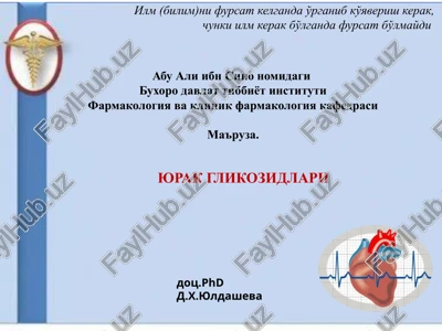 yurak glikozidlari — PPTX