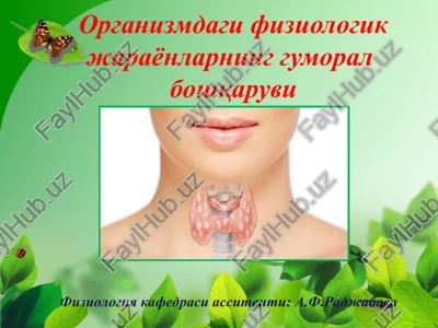 organizmdagi fiziologik jarayonlarning gumoral boshqaruvi — PPT