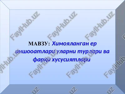ximoyalangan erinshooatlari ularniturlari va farqi xususiyatlari — PPT