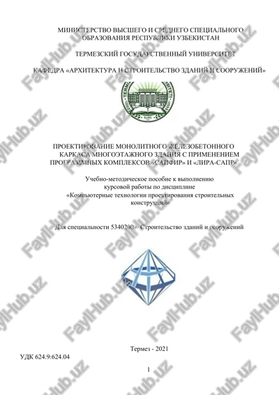 proektirovanie monolitnogo jelezobetonnogo karkasa mnogoetajnogo zdaniya s primeneniem programmnix kompleksov «sapfir» i «lira-sapr» — DOCX