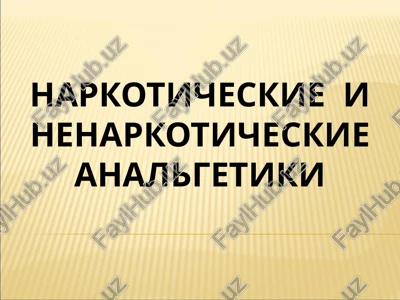narkoticheskie i nenarkoticheskie analgetiki — PPT