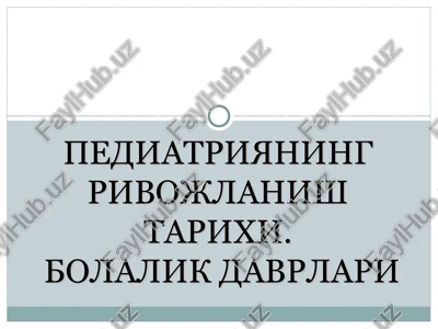 pediatriyaning rivojlanish tarixi.bolalik davrlari — PPT