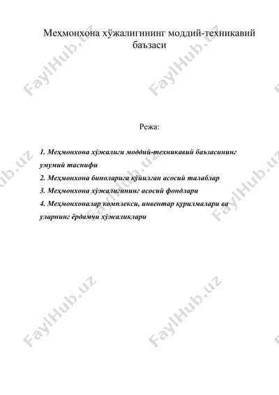 меҳмонхона хўжалигининг моддий-техникавий баъзаси — DOC