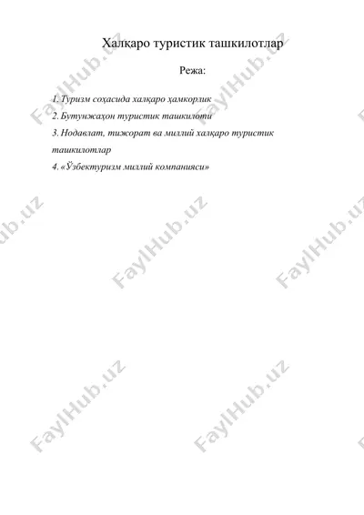 халқаро туристик ташкилотлар — DOC