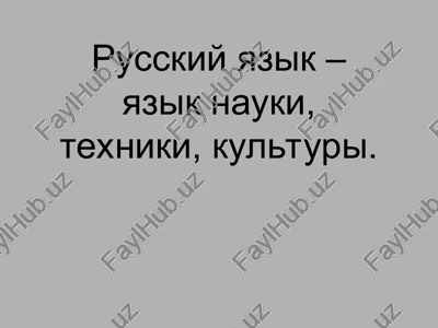 russkiy yazik — PPT