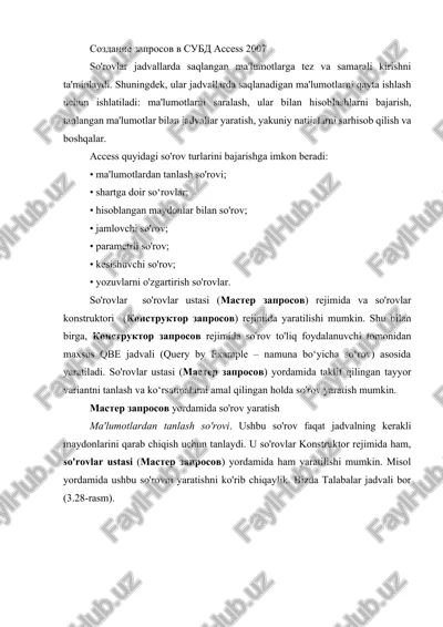 sozdanie zaprosov v subd access 2007 — DOCX