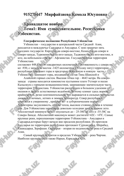 geograficheskoe polojenie respubliki uzbekistan — DOCX