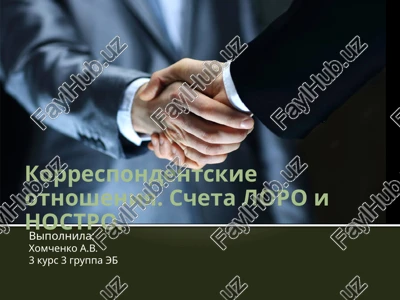 korrespondentskie otnosheniya. scheta loro i nostro — PPTX