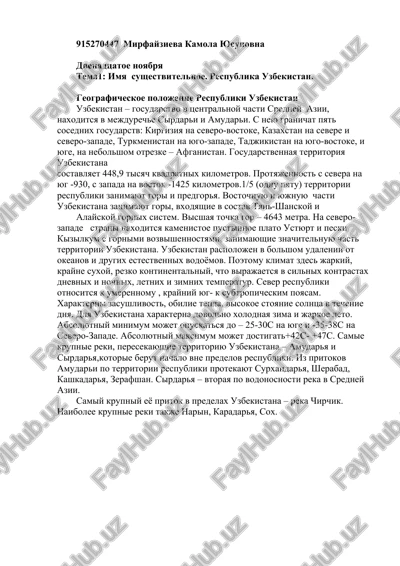 geograficheskoe polojenie respubliki uzbekistan — DOCX