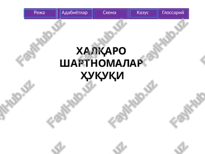 xalqaro shartnomalar huquqi — PPTX