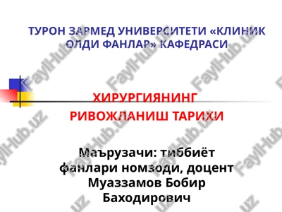 xirurgiyaning rivojlanish tarixi — PPT
