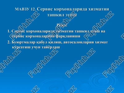 servis korxonalarida xizmatni tashkil etish — PPT