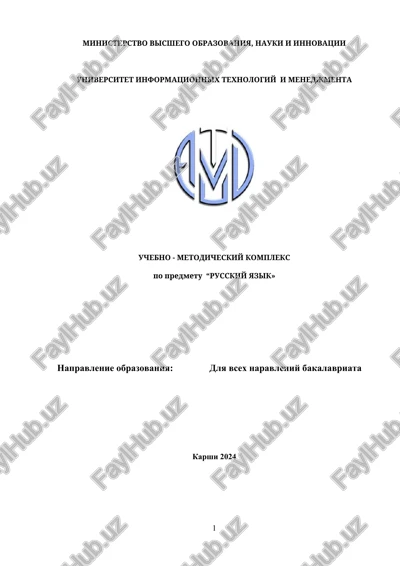 uchebnoe posobie po russkomu yaziku — DOCX