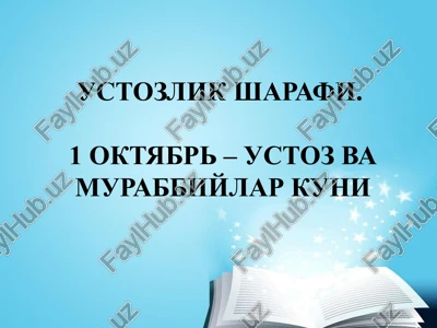 ustozlik sharafi.1 oktyabr – ustoz va murabbiylar kuni — PPTX