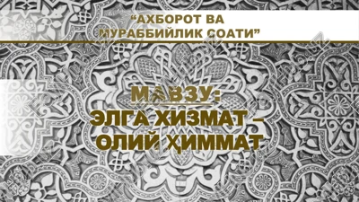 elga xizmat – oliy himmat — PPTX