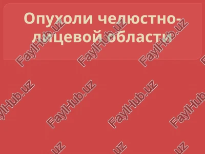 opuxoli chelyustnix kostey — PPTX