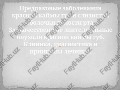 predrakovie zabolevaniya krasnoy kaymi gub i slizistoy obolochki polosti rta — PPTX
