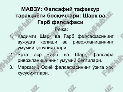 falsafiy tafakkur taraqqiyoti bosqichlari: sharq va g'arb falsafasi — PPT
