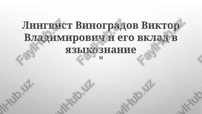 russkiy yazik i lingvistika — PPTX