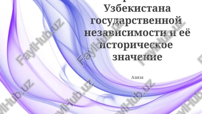 obretenie uzbekistana gosudarstvennoy nezavisimosti i eyo istoricheskoe znachenie — PPTX